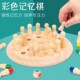 质儿童颜色记忆棋宝宝益智早教专注力训练亲子互动桌游玩具