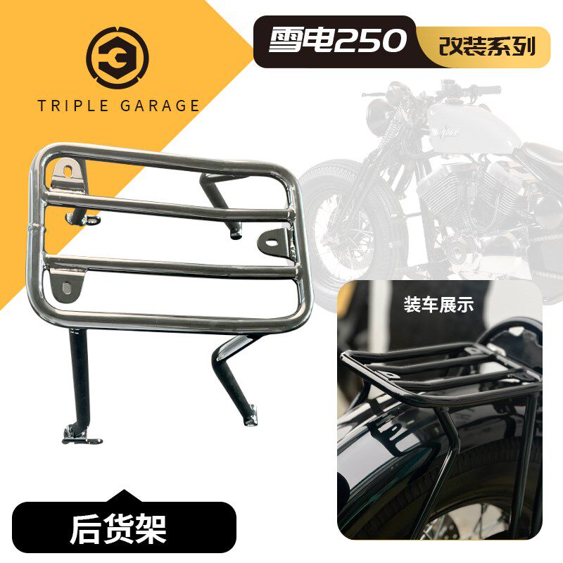 雷电250 改装后背叉 后尾弓 后货架 后货架坐垫 后座脚踏转接支架,摩托车/装备/配件,盖帽配饰,淘宝优惠券,粉丝福利购,淘宝优惠卷