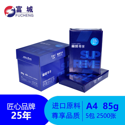 富城尊享A4打印纸加厚85克静电复印纸a4纸双面打印不渗墨copy500