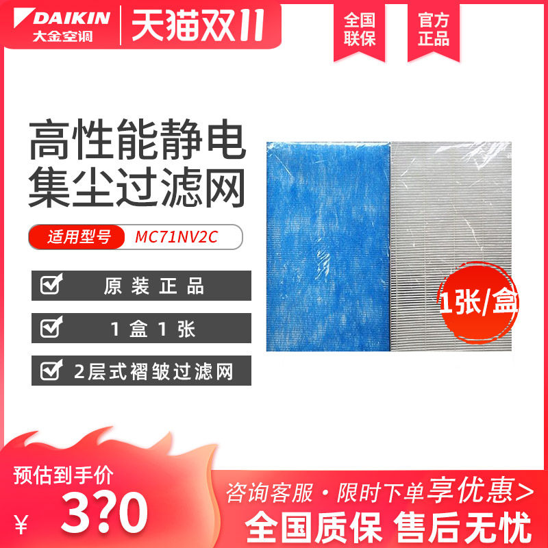 大金空气净化器MC71NV2C/KJFN421过滤网棉滤芯配件 BACO47A4C通用