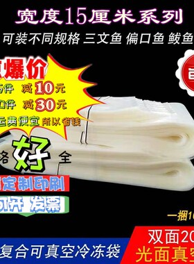 宽15X120cm20丝长条尼龙真空袋透明包装袋腊肉香肠带鱼塑料礼品袋