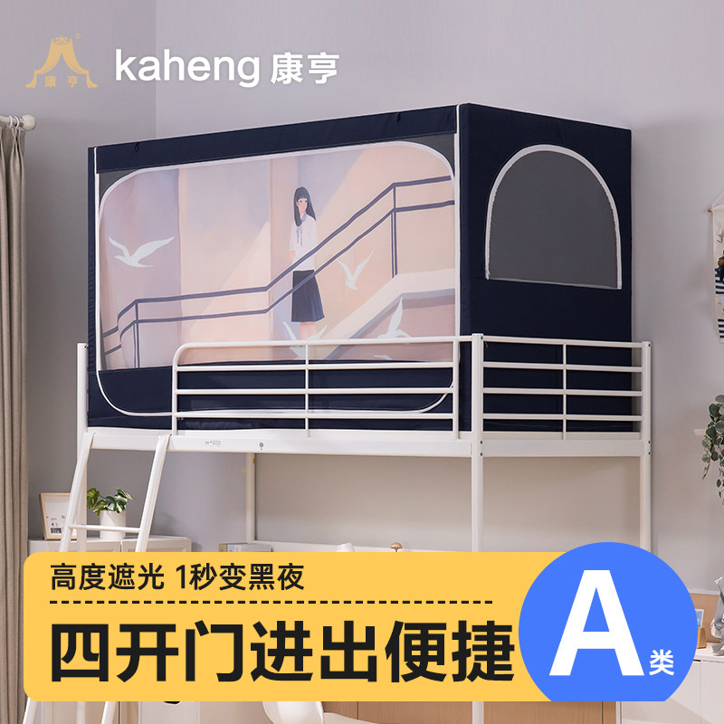 康亨蚊帐学生宿舍新款全封闭一体式抗菌防螨床帘上铺下铺寝室通用,床上用品,蚊帐,淘宝优惠券,粉丝福利购,淘宝优惠卷