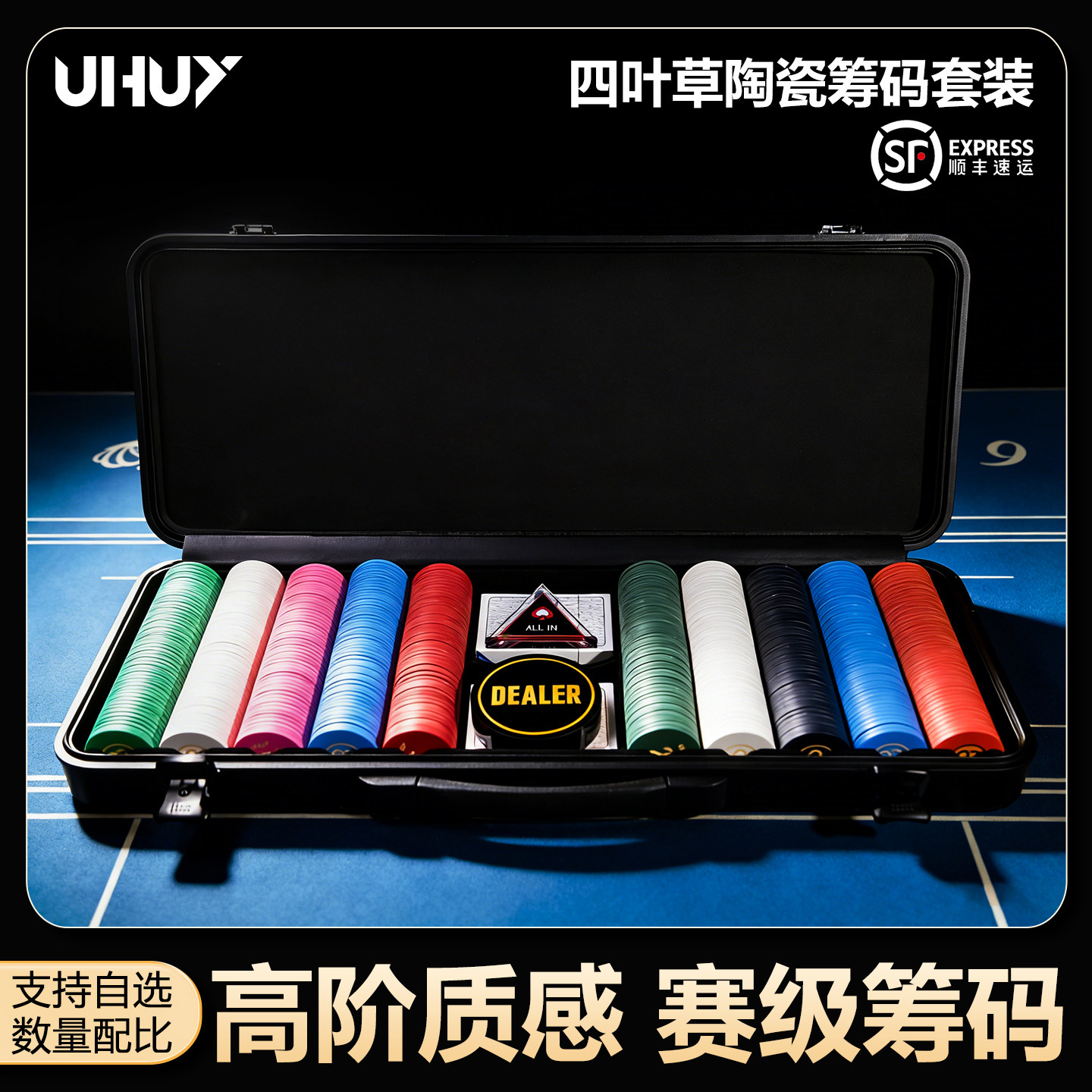 UHUY德州扑克陶瓷筹码四叶草套装专业德扑无面值poker牌币43mm