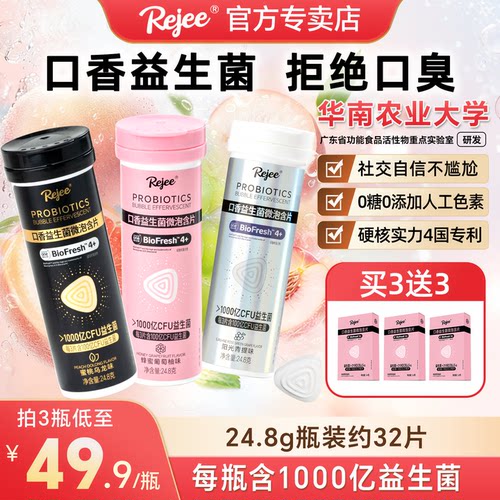 rejee口腔益生菌微泡含片