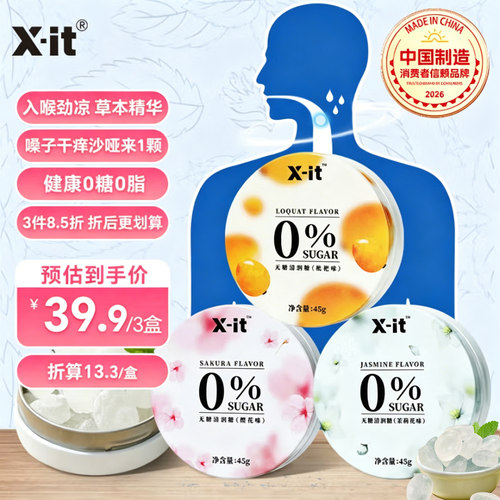 IMINT无糖清润喉糖3盒清新润喉