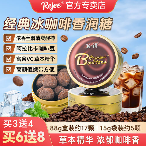 IMINT冰咖啡薄荷润喉硬糖