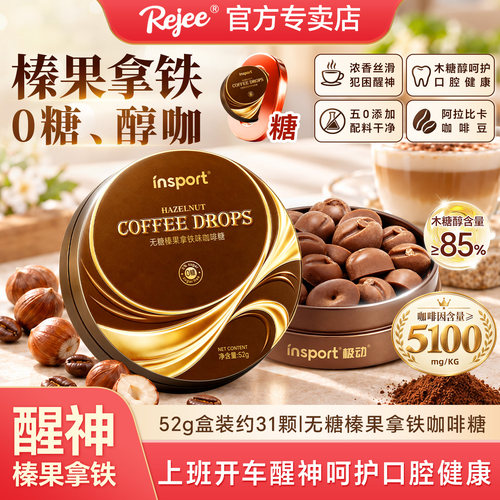 imint无糖榛果拿铁提神润喉糖