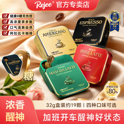 IMINT无糖玫瑰抹茶润喉糖