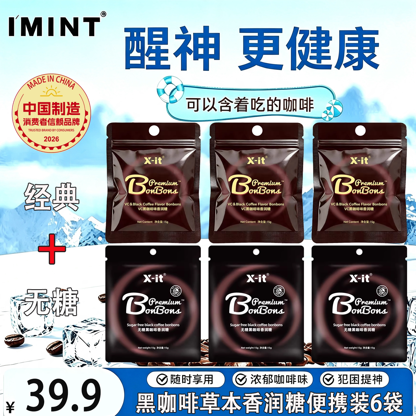 xit冰咖啡糖香润糖香醇草本VC咖啡薄荷糖清凉醒神便携袋装6袋