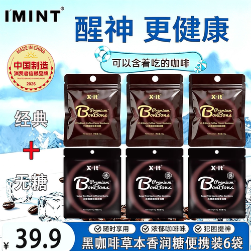 xit冰咖啡糖清凉醒神无糖3经典3