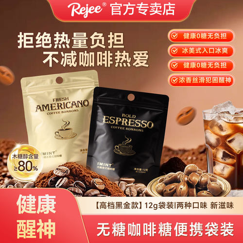 IMINT无糖木糖醇咖啡糖便携装