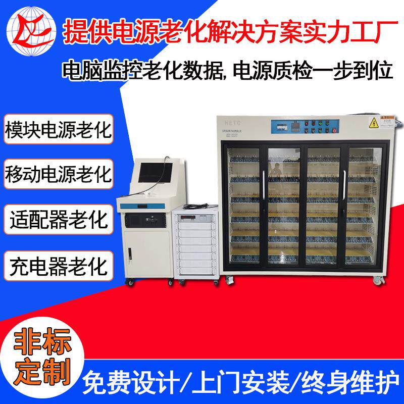 东莞非标DC模块老化架 充电器移动电源充电宝 智能快充电源老化架