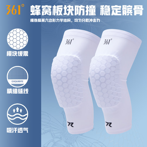 361度男蜂窝防撞篮球护膝
