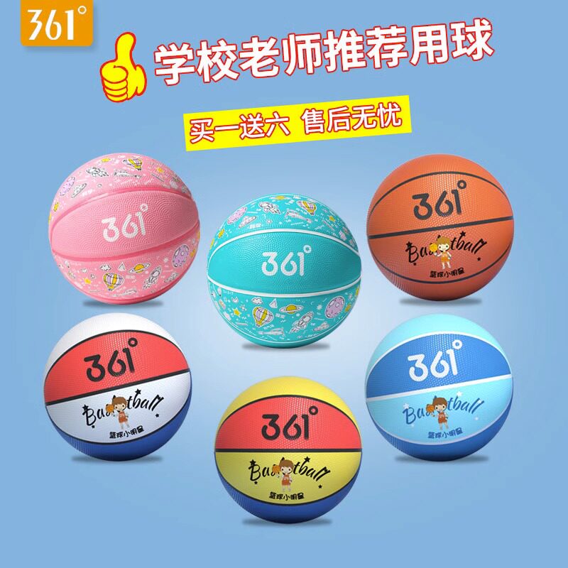 361儿童训练篮球高回弹耐磨防水