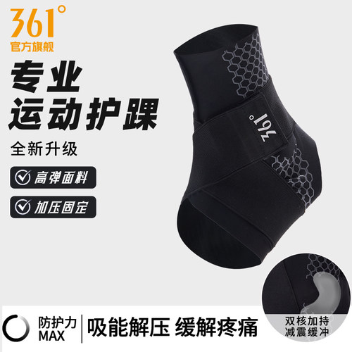 361度运动护踝固定防崴脚