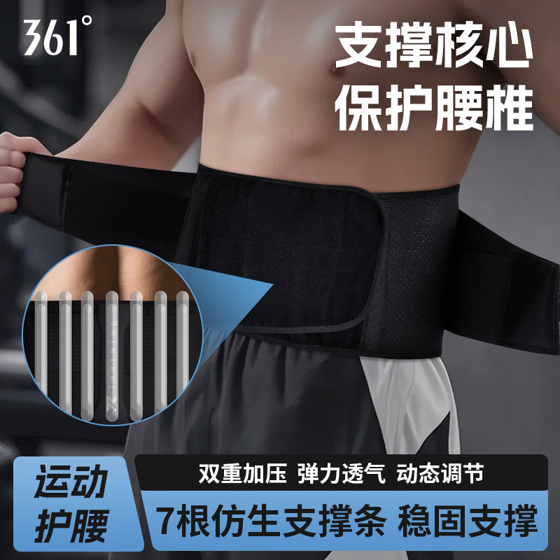 361°运动护腰带男女健身腰部支撑收腹塑身神器专业护腰,运动/瑜伽/健身/球迷用品,运动护腰,淘宝优惠券,粉丝福利购,淘宝优惠卷