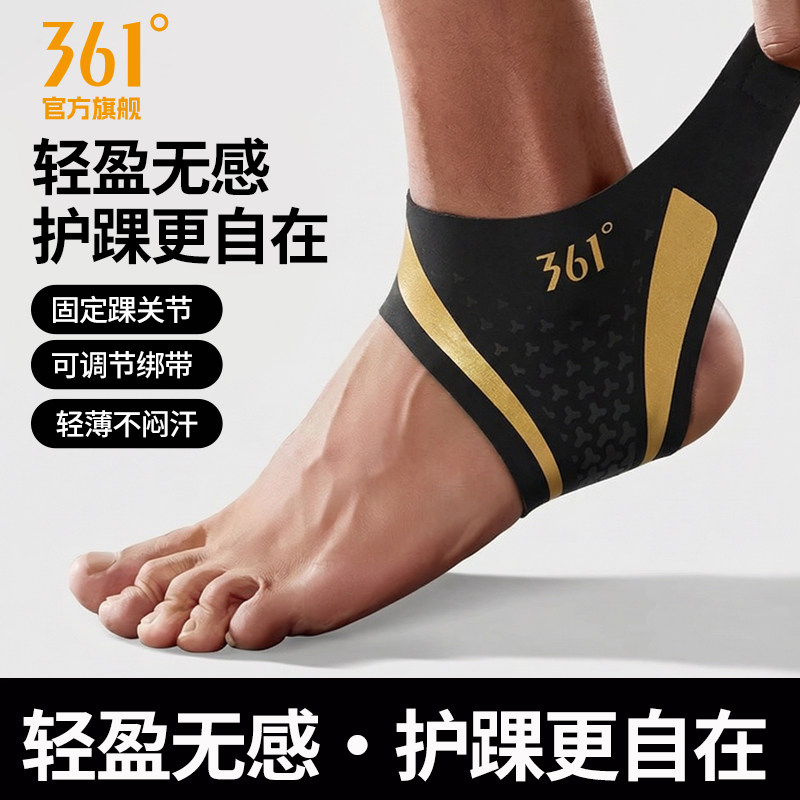 361护踝运动防崴脚扭伤恢复固定关节脚踝跑步专业护具篮球保护套