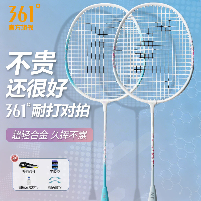 361度入门耐打铝合金羽毛球
