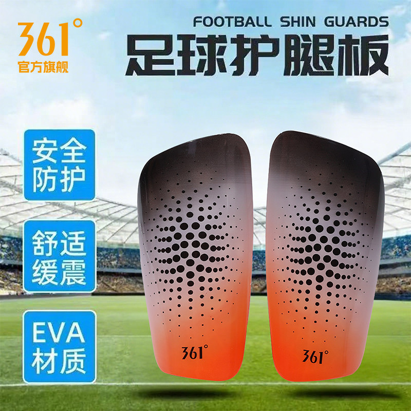 361度足球护腿板专业儿童训练比赛成人护具专用装备运动护腿插板