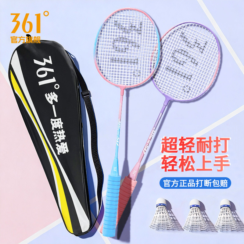 361度新手入门羽毛球拍双拍装备