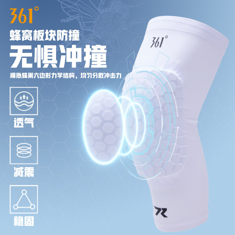 361度沁风系列蜂窝防撞护膝透气防滑加压膝盖防护篮球排球护腿