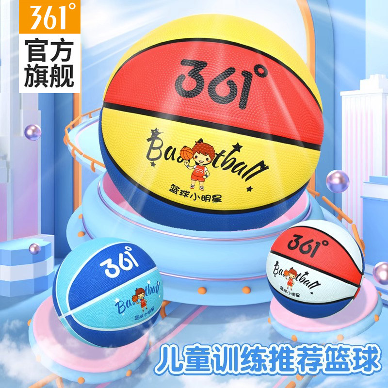 361儿童训练篮球高回弹耐磨防水