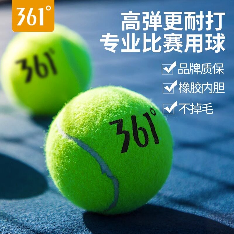 361度耐打耐磨带线网球