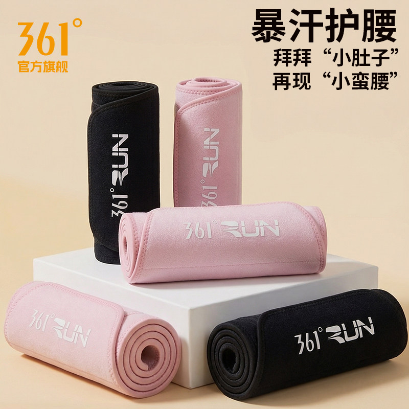 361度暴汗束腰带燃脂健身腰带银离子专用护腰带防痛跑步运动训练