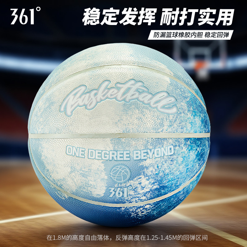 361°炽渊篮球正品7号球室内外比赛专用球防滑耐磨成人礼物青少年