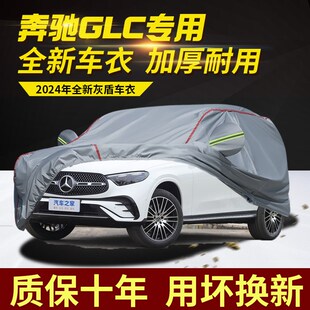 奔驰GLC260L GLC300L车衣车罩加厚防风防雨防晒隔热遮阳汽车外套