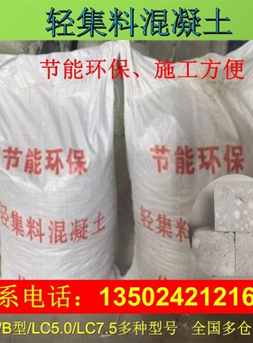 LC5..0轻集料混凝土LC7.5轻骨料混凝土A型B型干拌垫层填充找坡