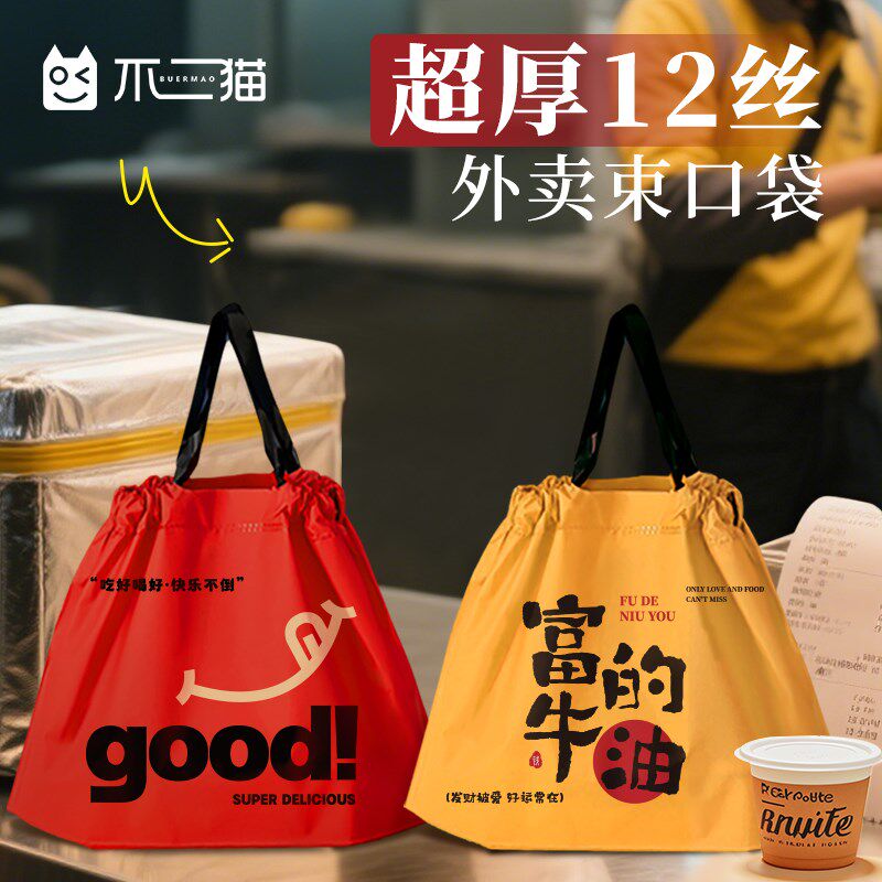 【超厚12丝】外卖打包袋抽绳束口袋餐饮商用加厚塑料手提袋定制