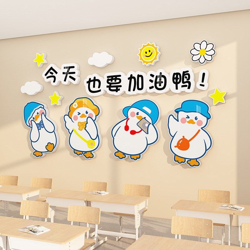 学校走廊班级文化墙贴教室布置加油鸭培训机构托管班墙面装饰画3d,家居饰品,软装墙贴,淘宝优惠券,粉丝福利购,淘宝优惠卷