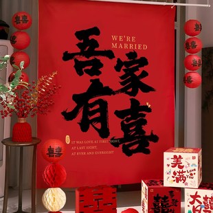 婚房布置套装结婚喜字条幅挂布农村院子装饰婚礼别墅围墙装扮拉花