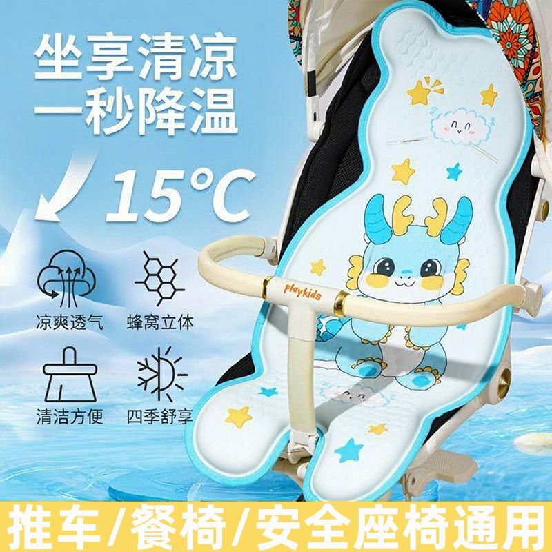 婴儿车凉席宝宝餐椅夏季通用冰珠凉垫子遛娃神器安全座椅推车a类,婴童用品,婴童凉席系列,淘宝优惠券,粉丝福利购,淘宝优惠卷