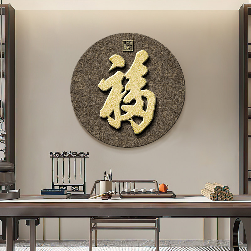 福字挂画入户门玄关装饰画砂岩画新中式茶室挂画红色走廊过道壁画,家居饰品,现代装饰画,淘宝优惠券,粉丝福利购,淘宝优惠卷