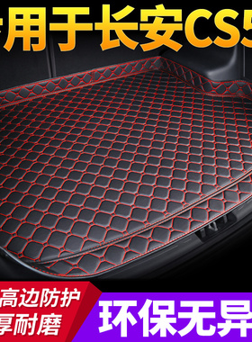 汽车后备箱垫专用于17款2018款长安cs55新款全包围汽车后尾箱垫子