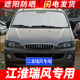 2019款 江淮瑞风商务车专用遮阳挡光板汽车防晒隔热帘前档风玻璃罩