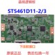 120HZ 技改断Y 全新 逻辑板 ST5461D11 0001