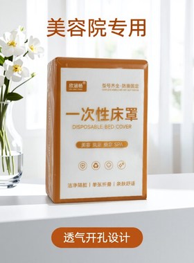 50张一次性床罩美容院按摩床床单透气带孔白色蓝色无纺布不防水
