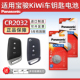 Panasonic 适用于2021 2023款 五菱宝骏KiWi EV纯电汽车钥匙遥控器纽扣电池松下CR2032进口智能电子3v