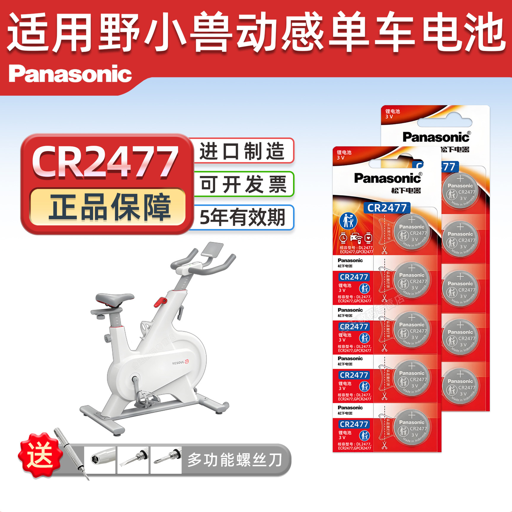 松下（Panasonic）适用于野小兽动感单车纽扣电池CR2477迈洛克 malak跑步机替换电子 松下进口纽扣3v纽扣电池