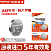2粒 松下 CR2025 精装 Panasonic CR2025进口纽扣电池3V电子适用于汽车钥匙遥控器电子秤3D眼镜手表主板