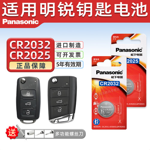 适用于斯柯达明锐新汽车钥匙电池