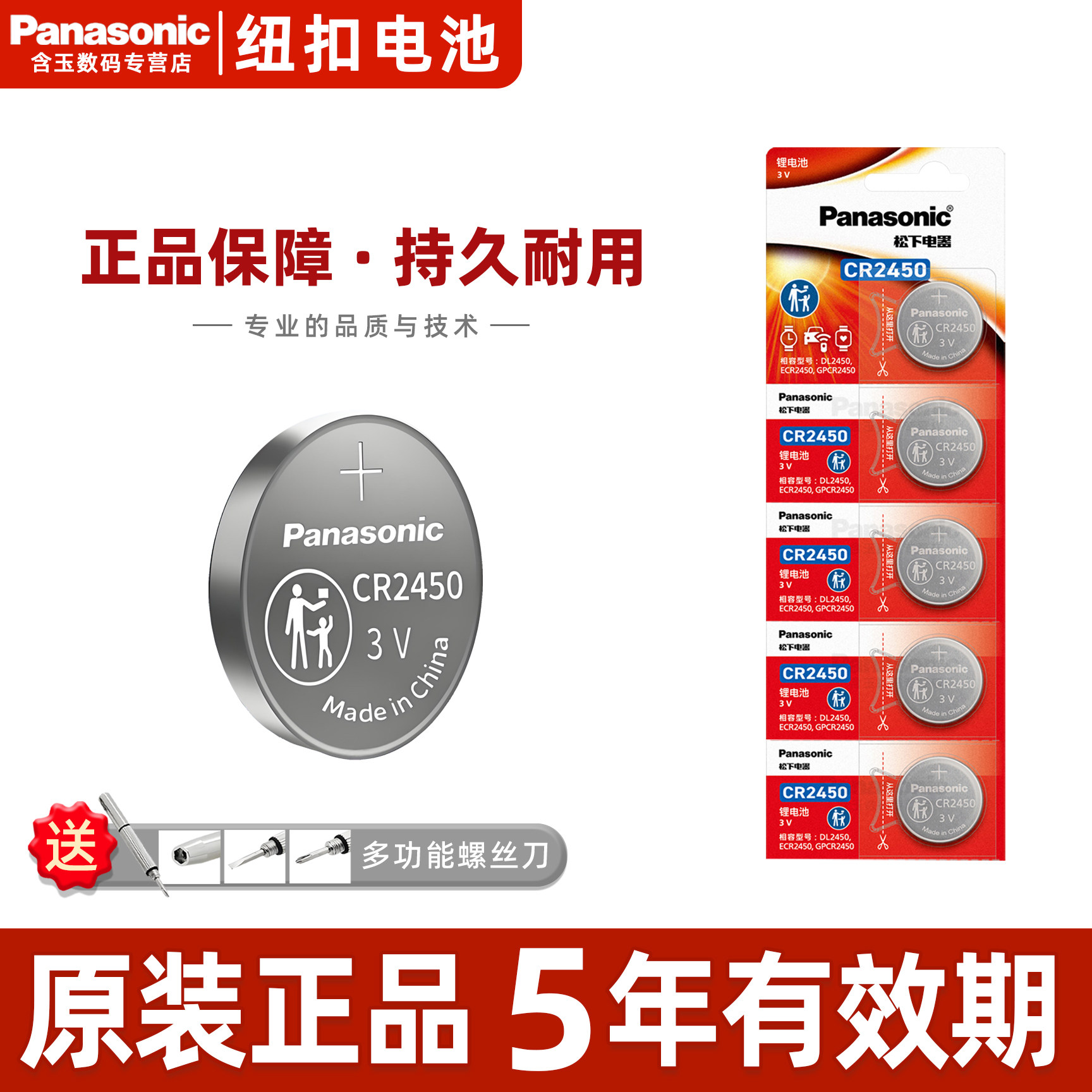 松下CR2450纽扣电池3v 适用问界m8 M9 别克昂科威 极氪 领克08 林肯福特凯迪拉克车钥匙电池晾衣架圆形锂电子