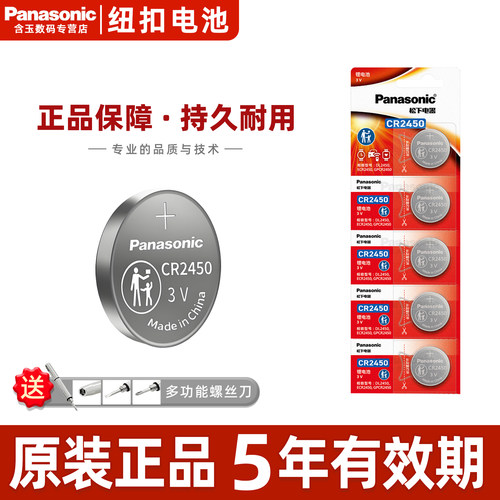 松下CR245012粒装纽扣电池3v