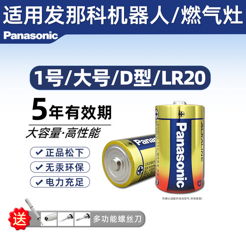 松下一号1号大D型碱性电池15V