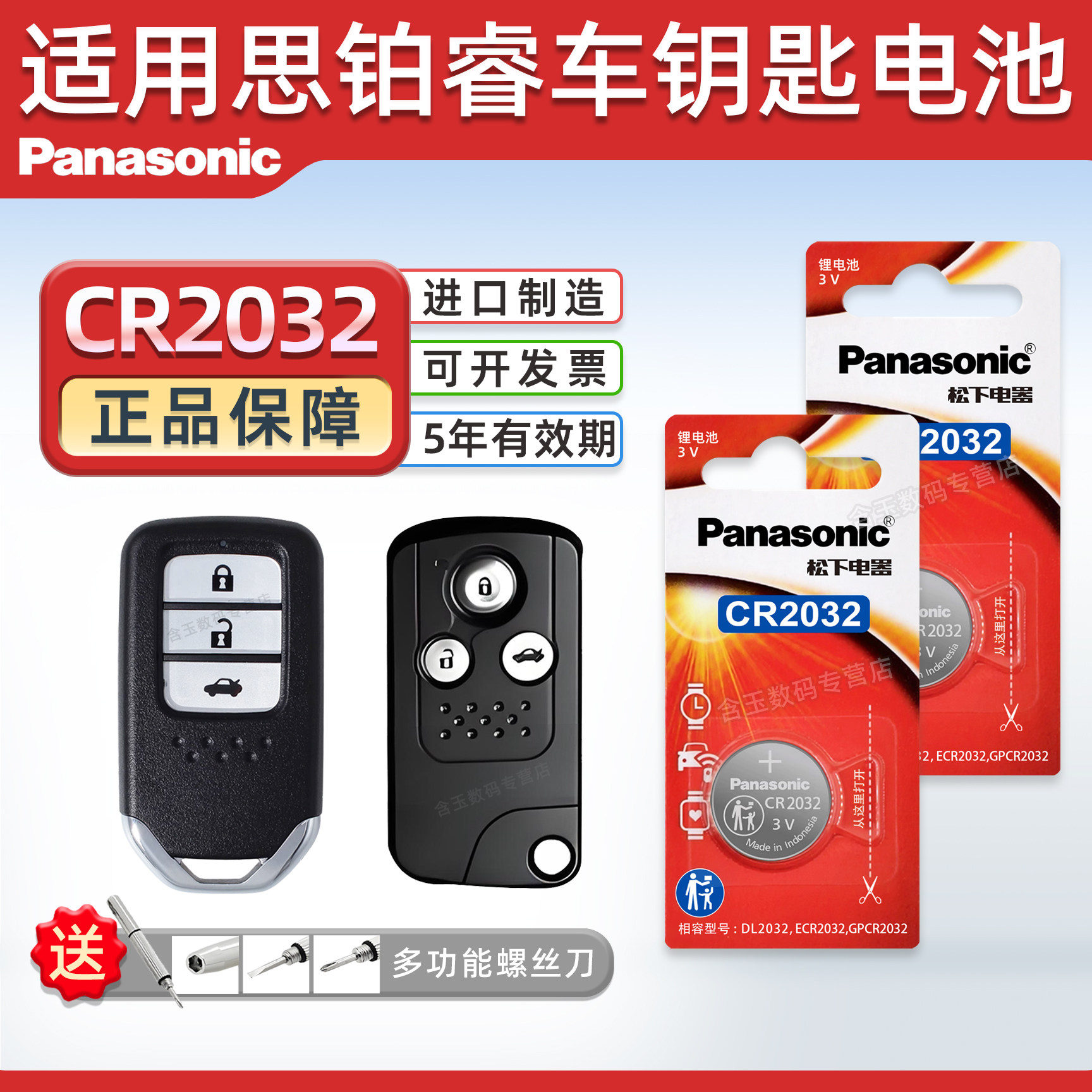 适用本田思铂睿 URV汽车钥匙遥控器纽扣电池松下CR2032智能3V电子08 09 10 11 12 15年老款2016 17 19 20广本,3C数码配件,纽扣电池,淘宝优惠券,粉丝福利购,淘宝优惠卷
