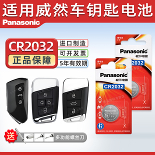 23年330TSI上汽锁匙配件一键启动 适用大众威然汽车钥匙遥控器纽扣电池松下CR2032电子Viloran 2021