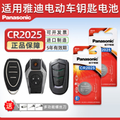 电动车钥匙遥控器纽扣电池电瓶车 DV1 松下CR2025适用于雅迪冠能 UFO MINI莱达IS8米奥DN2 10奢享Q9 适用
